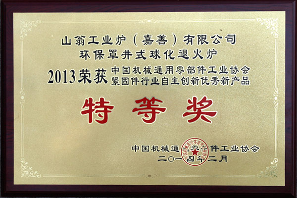 山翁工業爐(嘉善)有限公司