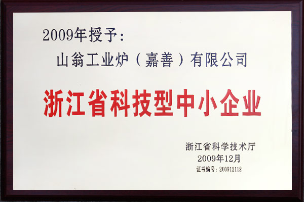 山翁工業爐(嘉善)有限公司